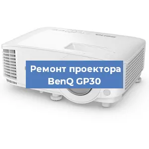 Замена лампы на проекторе BenQ GP30 в Перми